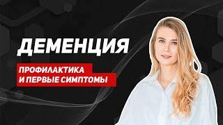 Профилактика деменции. Как помочь себе развить мозг? Тренировки для мозга