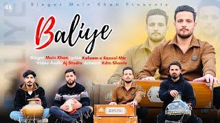 New Song|| Baliye roothay meon yaar|| Singer Moin Khan 8493901301 #trending #kashmir  #viralmusic