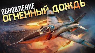 Неофициальный трейлер обновления 1.101 "Золотой дождь" War Thunder