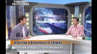 台灣宏觀電視─「TAIWAN OUTLOOK」吳啟慎 Starting a Business in Taiwan 1