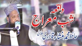 Waqia Shab e Meraj New bayan Hafiz Muhammad Mansha Qadri  by Shahbaz Sound