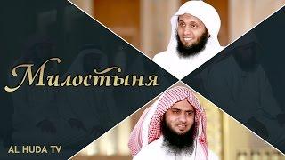 Милостыня الصدقة | Ислам в новом свете