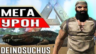 ARK: ЛУЧШИЙ урон в ИГРЕ что я видел.Deinosuchus Выживание на карте  Panthalassa (АРК)