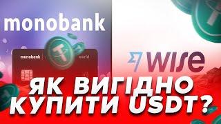 Як вигідно купити USDT або схема на 600+грн | Переводжу долари на Binance без проблем!