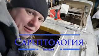 Бензобак для лодки. #Сарептология