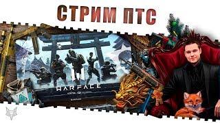 ОБНОВЛЕНИЕ ПТС WARFACE!СПЕЦОПЕРАЦИЯ ВОСХОД,МОРЕ НОВЫХ ПУШЕК И СКИНОВ!СТАРТ СИНДИКАТА WARFACE!