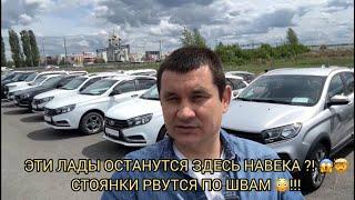 ️ЛАДЫ НА ЭТИХ СТОЯНКАХ ОСТАНУТСЯ НА ВЕКА️?  СТОЯНКИ РВУТСЯ ПО ШВАМ ️