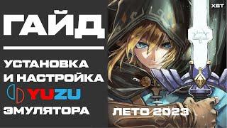 Установка и настройка Yuzu эмулятора. Как конвертировать NSZ в NSP? Подробный Гайд 2023