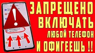 ЗНАЛИ, Это СКРЫТЫЙ ПАРАЗИТ в Телефоне! Срочно Отключи Эту Вредную Настройку на Андроид и ОФИГЕЕШЬ!