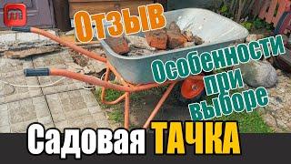 Дешевая садовая тачка. Отзыв владельца