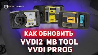 Как обновить VVdi2 | MB TOOL | VVdi Prog