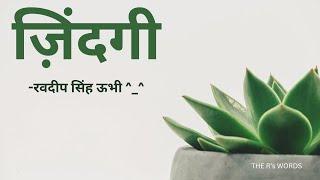 ज़िंदगी | The R's Words | Ravdeep Singh Ubhi