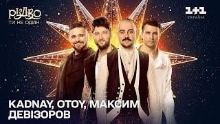 KADNAY, OTOY, Максим Девізоров (Вітри) – Disco Girl | Різдво. Ти не один (2024)