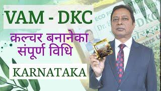 VAM-DKC use,benefits, preparation in kannada contact kisan sevak for purchase