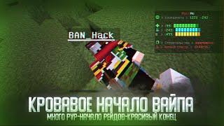 КРОВАВОЕ НАЧАЛО ВАЙПА РАСТ МИ | РЕЙДЫ | PVP | КРАСИВЫЙ КОНЕЦ | RustME