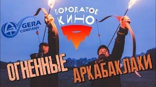 Костер, бензин и огненные стрелы | VLOG