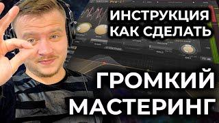 Как сделать громкий мастеринг. Уроки мастеринга от Sound Kings