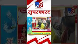 Superfast 50 | सुपरफास्ट 50 | 7.30 AM | 17 September 2024 | Marathi News | tv9 marathi