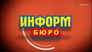 ИнформБюро. Книжный Дворик