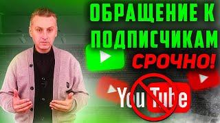 Срочное видеообращение к подписчикам канала Любящий истину