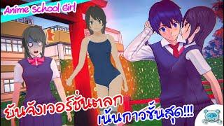 ยันจังปะทะศัตรูหัวใจใหม่!! ระบบเกมสุดดุดัน เน้นกาวและฮาแบบจัดเต็ม!!!! Yandere Simulator เวอร์ชั่นตลก