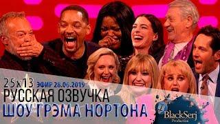 ЛУЧШИЕ МОМЕНТЫ 25-ГО СЕЗОНА [s25e13] | ШОУ ГРЭМА НОРТОНА