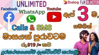 Dialog Unlimited Blaster /ඩයලොග් Facebook, #WhatsApp, YouTube & Calls Package.