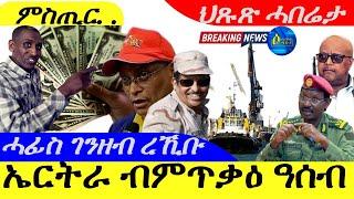 Sep 15,2024-ብሂወቱ ምውጽኡ ዕድለኛ እዩ "ጌታቸው "| ኤርትራ ኣጥቂዓ | Horn Africa