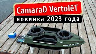 Прикормочный кораблик CamaraD Vertolёt - новинка 2023 года