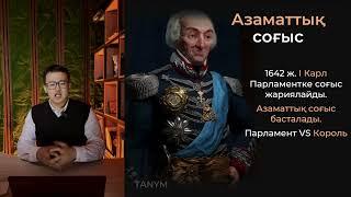 Англиядағы буржуазиялық революция