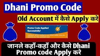 Dhani Promo code kaise aur kaha use kare | Dhani Promo code apply in old account | Dhani promo code