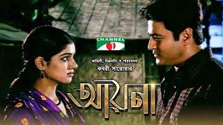 Ayna - আয়না | Bangla Movie | Ferdous | Shubhash Dutta | Kobori | Sohana Saba | Channel i Tv