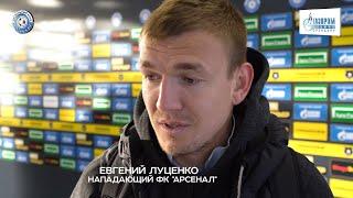 Оренбург 2 - 0 Арсенал. Комментарий. Eвгений Луценко