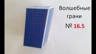 ️№16.5 Наклонная четырехугольная призма  Inclined quadrangular prism