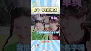 1金靖给人一种能拿下所有帅哥的感觉，金靖：都是姐的过客。#金靖#周柯宇#刘宇宁#开始推理吧3#综艺#搞笑#帅哥