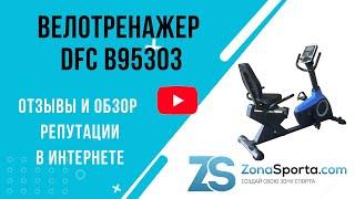 Велотренажер DFC B95303 отзывы и обзор репутации в интернете