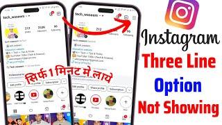 Instagram 3 line Option not showing problem || How to fix instagram 3 line Option not showing