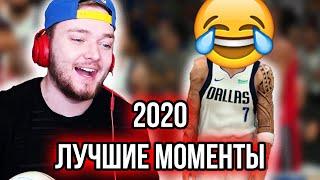 ЛУЧШИЕ МОМЕНТЫ 2020! НБА 2К, Перестройка, ФИФА, Влоги I Vlad Totkalo