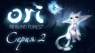 Ori and the Blind Forest - Прохождение игры на русском [#2] | PC