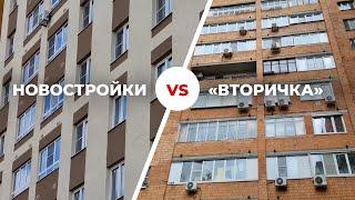 Каковы плюсы и минусы новостроек и жилья на вторичном рынке?