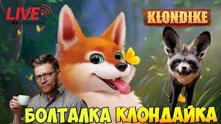 Новый эксперт игры #klondike #играклондайк #клондайк