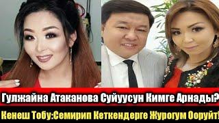 Гулжайна Атаканова: Суйуусун Кимге Арнады? Гулмира Шарипова:Толуп кеткен айымдарга журогум ооруйт!