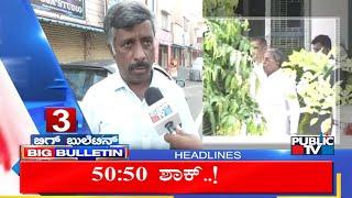 Big Bulletin | Top Stories | HR Ranganath | Nov 07, 2024