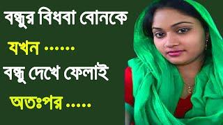 Bengali story || Romantic & emotional bangla story || Bengali audio story || GK Ruhi-03