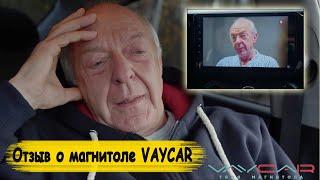 Штатная магнитола Vaycar. ОТЗЫВ владельца. Лучшая магнитола с большим экраном. Андроид автомагнитола