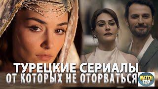 Топ 4 Турецких Сериала и Фильма Новинки 2024 которые стоит посмотреть каждому+ Бонус