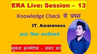 MS-CIT ERA LIVE Session 13 On Mobile IT Awareness 2022 आता शिका घरूनच MS-CIT | MSCIT@HOME