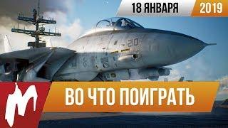 Во что поиграть на этой неделе — 18 января + Лучшие скидки на игры