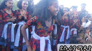 የራያ ወርቆች ጎሊና ወንዙ ላይ ጭፈራውን አቀለጡት | ራያ የነ አሳዲ መንደር Raya