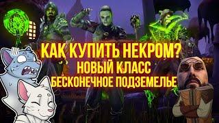 Necrom, Новый класс Арканист, Полуостров Телванни, Как купить Некром | ТЕСО | ЕСО | TESO | ESO